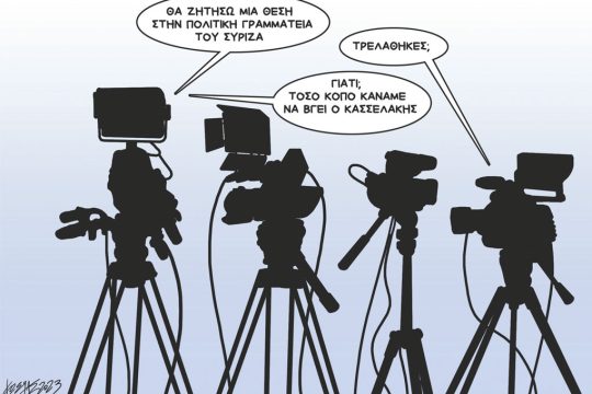 Σκίτσο Γρηγοριάδης-27/9/23